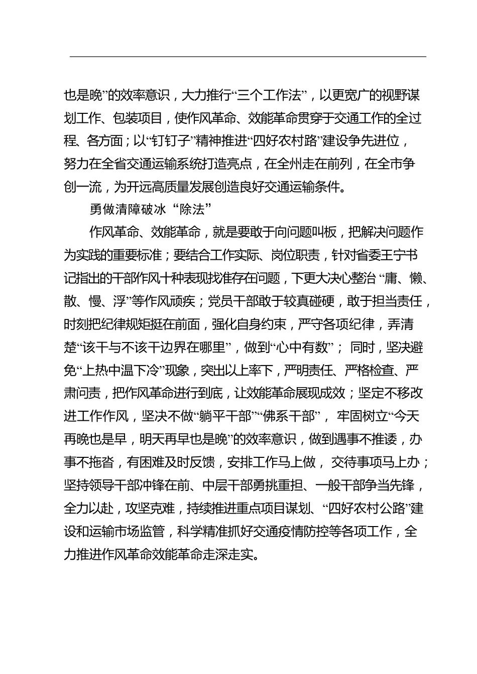 【先锋言论】用好“加减乘除”法 推进作风革命效能革命“动真格”.docx_第3页