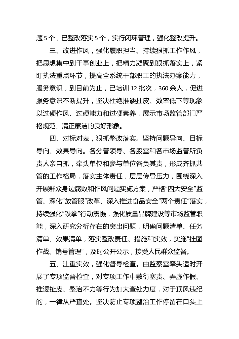 县市场监管局以“三共”活动推动作风能力提升经验总结.docx_第3页