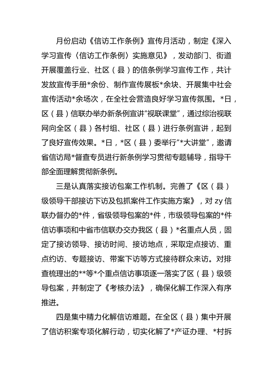 2023上半年区县信访局工作总结.docx_第3页