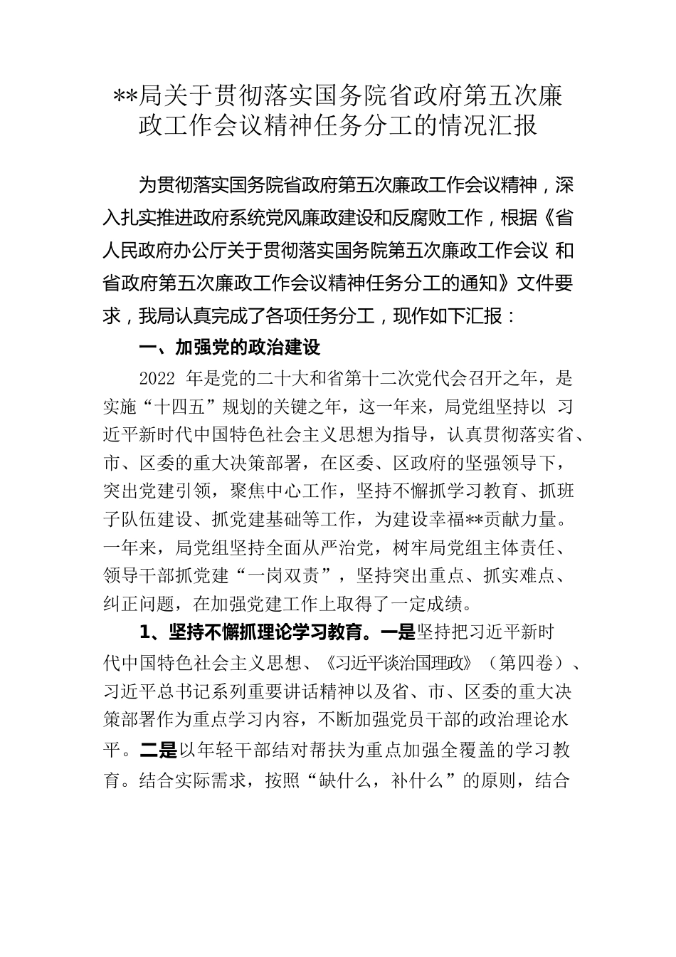 2022年第五次廉政总结.docx_第1页