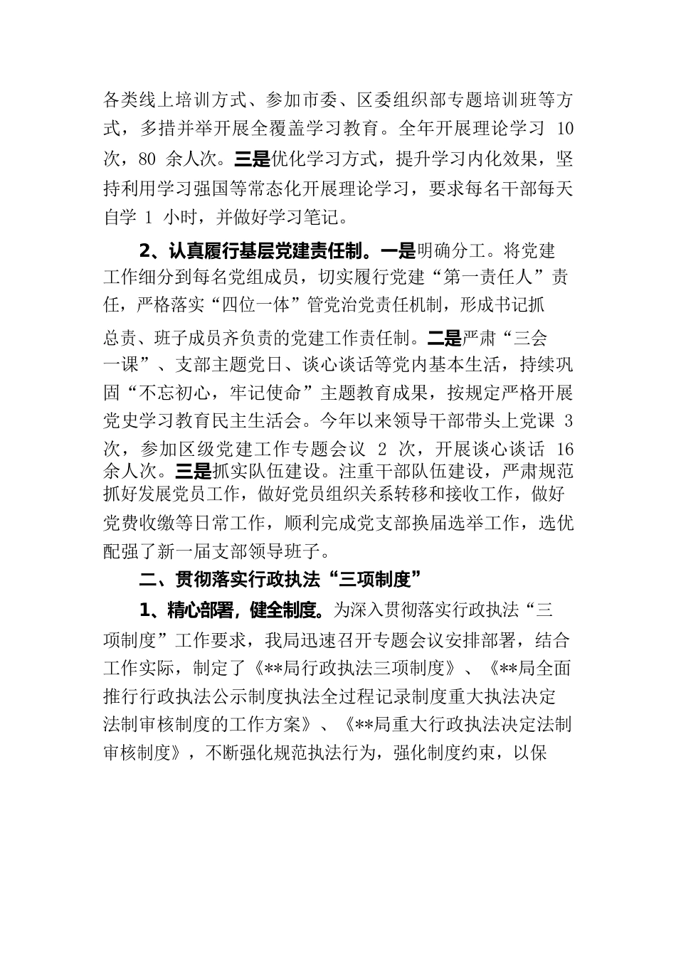 2022年第五次廉政总结.docx_第2页