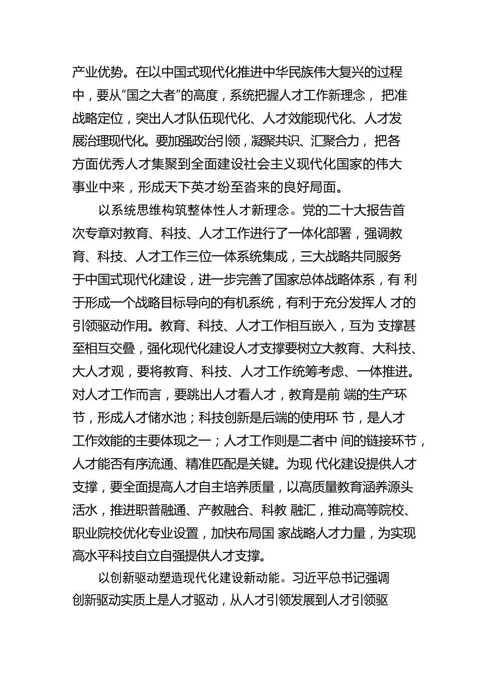 上好“新年第一课” 强化现代化建设人才支撑.docx_第2页