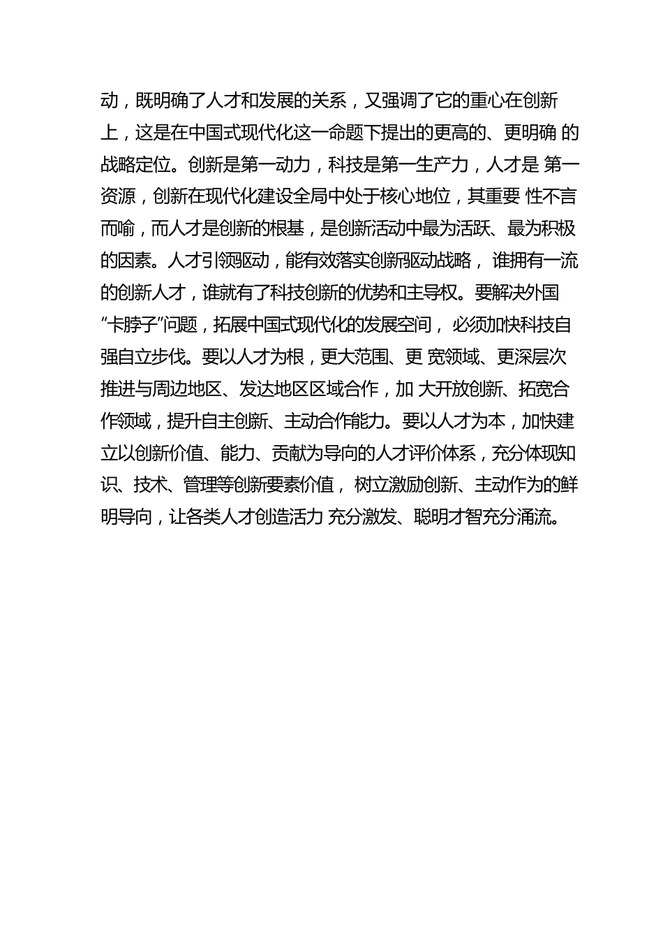 上好“新年第一课” 强化现代化建设人才支撑.docx_第3页