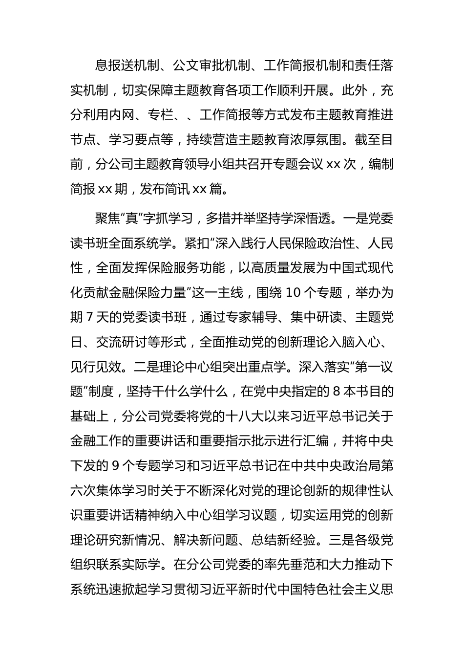 国企主题教育阶段性进展情况总结汇报3500字.docx_第2页