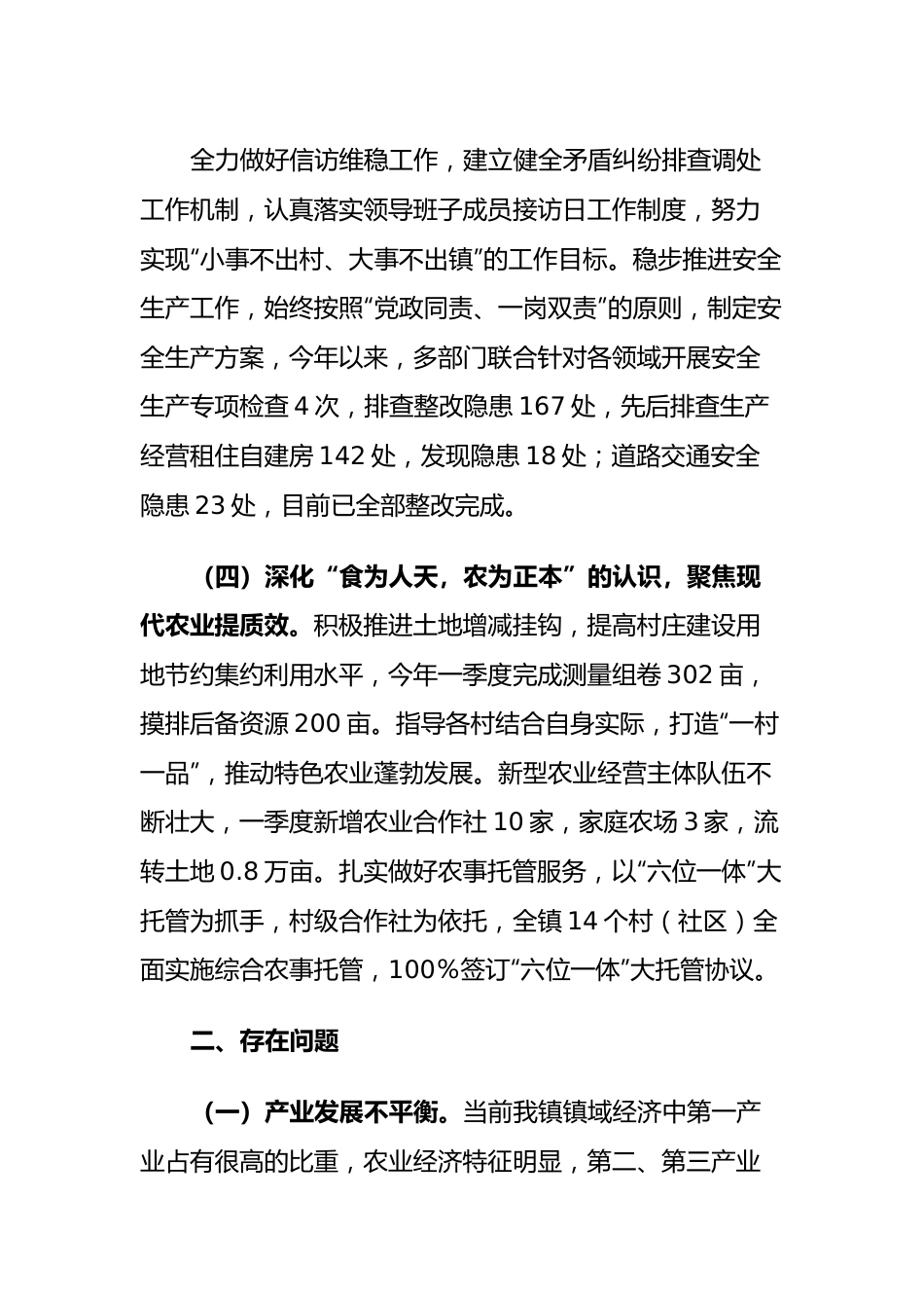 镇2023年第一季度工作总结及下步规划.docx_第3页