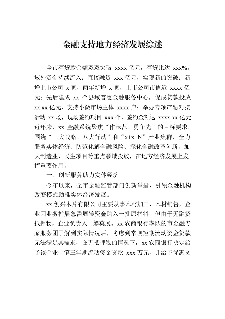 经济工作主题总结材料汇编（2篇）.docx_第2页