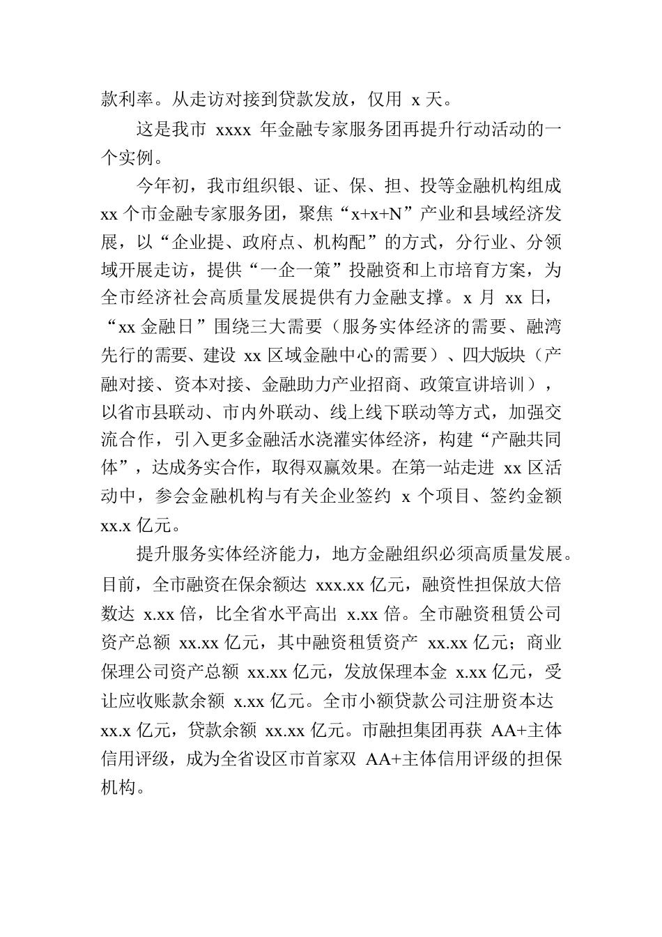 经济工作主题总结材料汇编（2篇）.docx_第3页