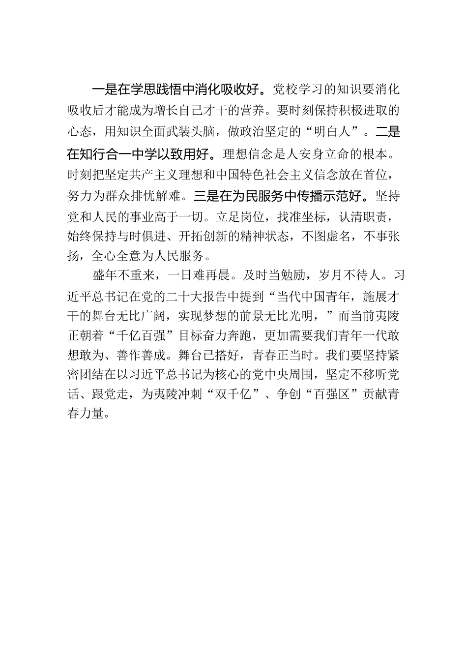 奋进正当时，砥砺再扬帆-区委党校学习总结.docx_第3页