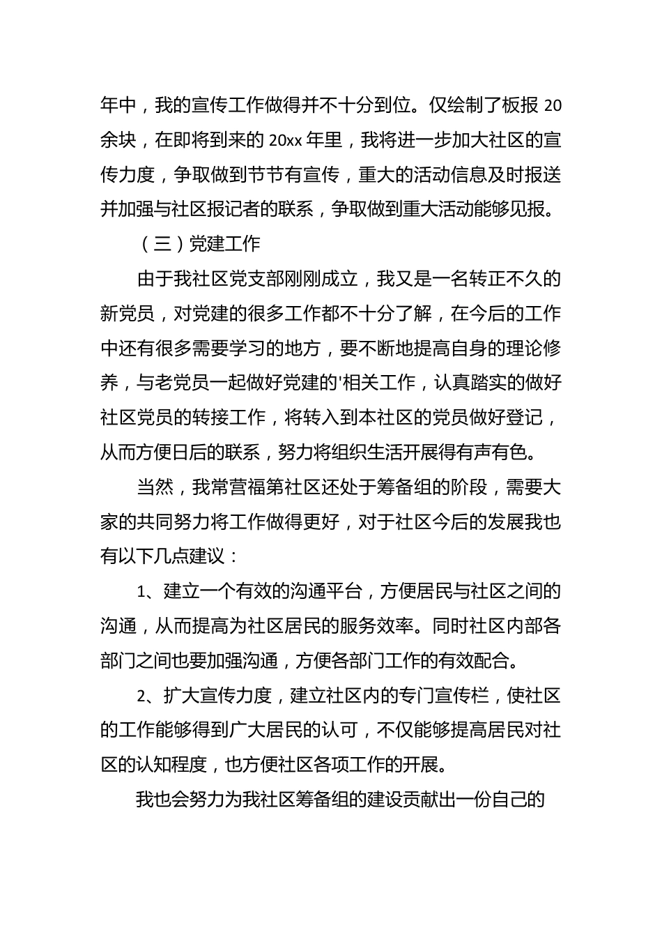 （15篇）社区工作者个人工作总结材料汇编.docx_第3页