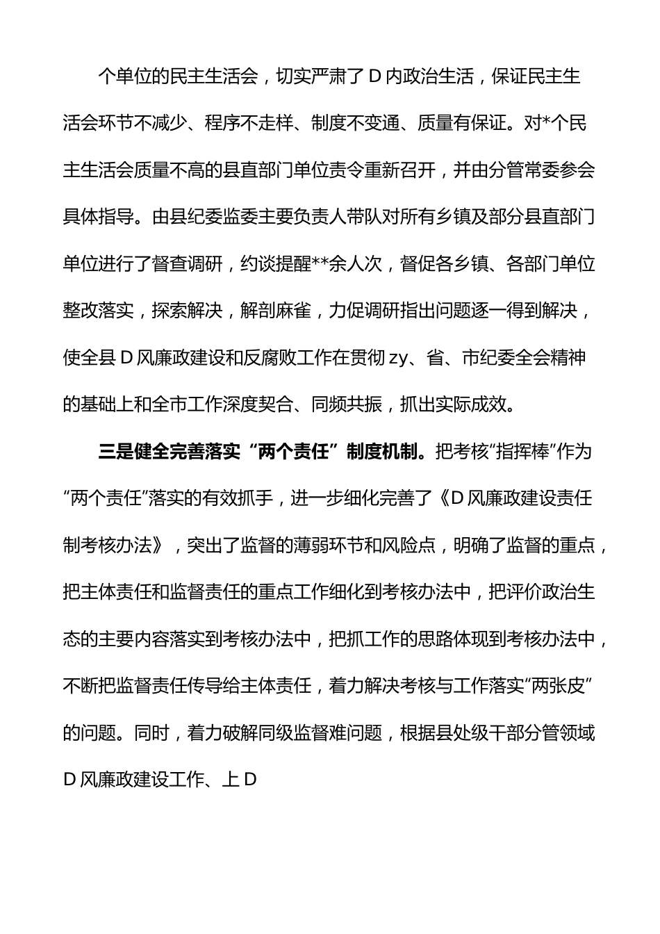 2023县上半年纪检监察工作总结纪委监委汇报报告.docx_第2页