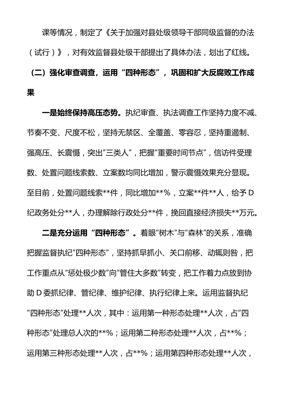 2023县上半年纪检监察工作总结纪委监委汇报报告.docx_第3页