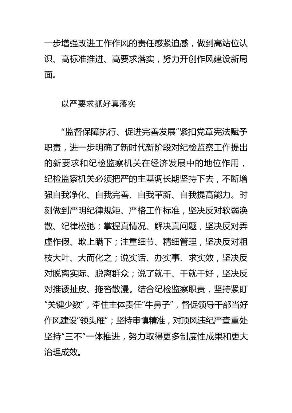 【纪委监委工作体会文章】以铁纪律钢作风护航发展新征程.docx_第2页