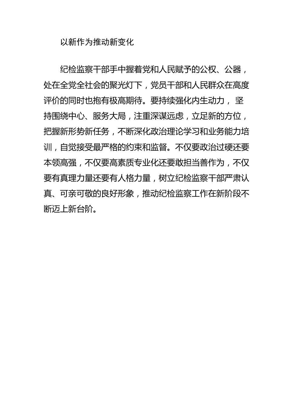 【纪委监委工作体会文章】以铁纪律钢作风护航发展新征程.docx_第3页