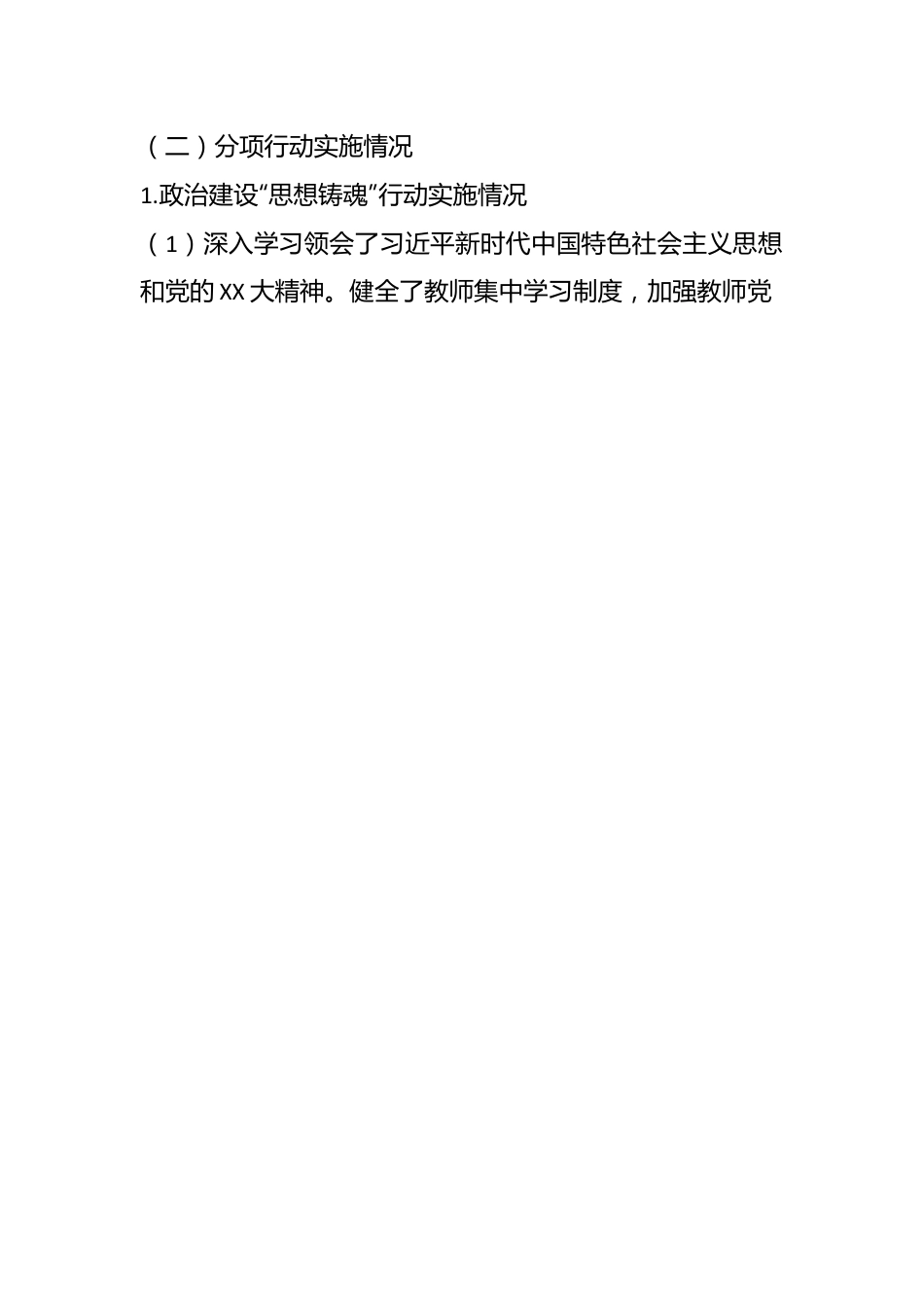 （4篇）X镇某小学师德集中学习教育工作总结汇编.docx_第2页