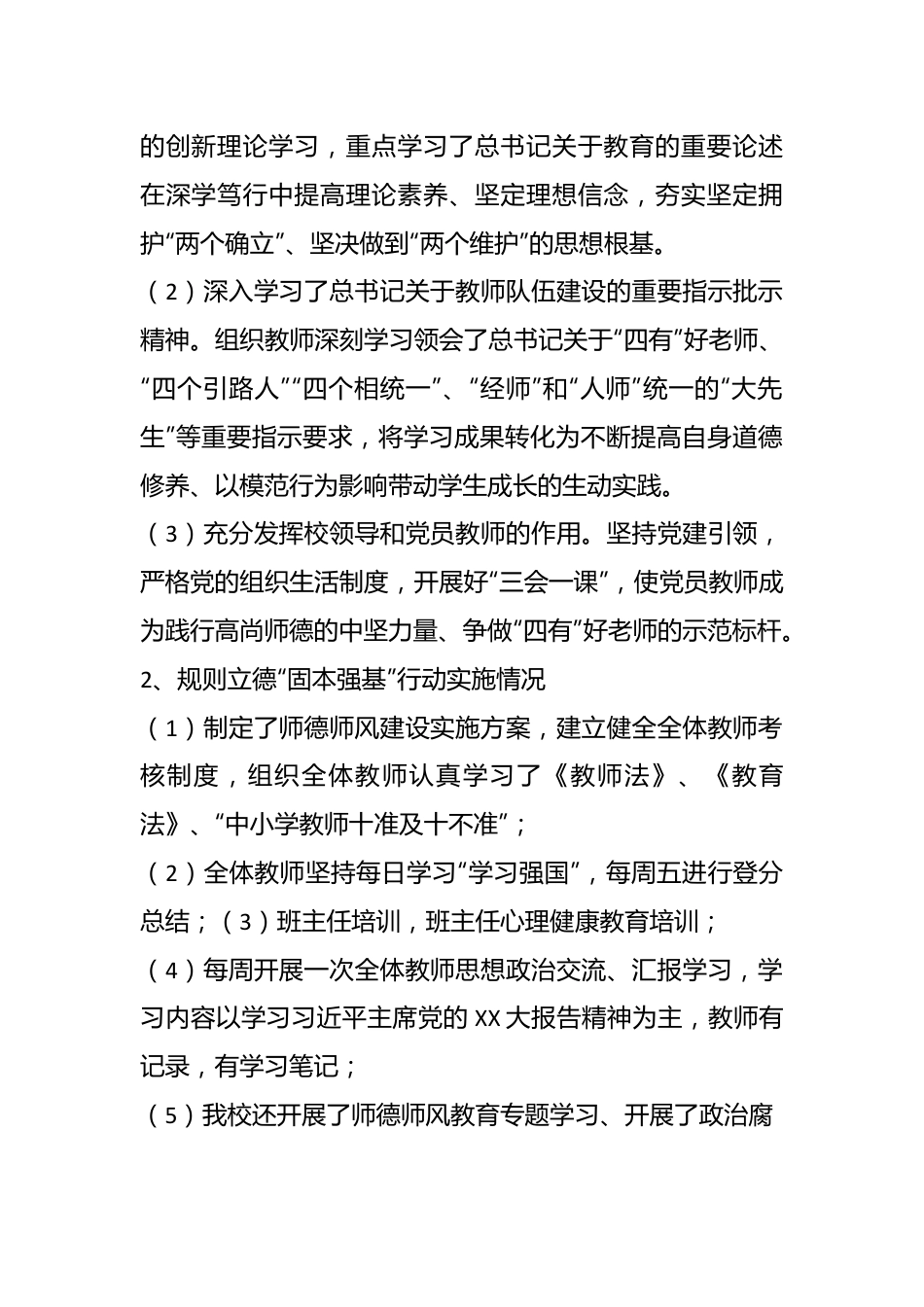 （4篇）X镇某小学师德集中学习教育工作总结汇编.docx_第3页