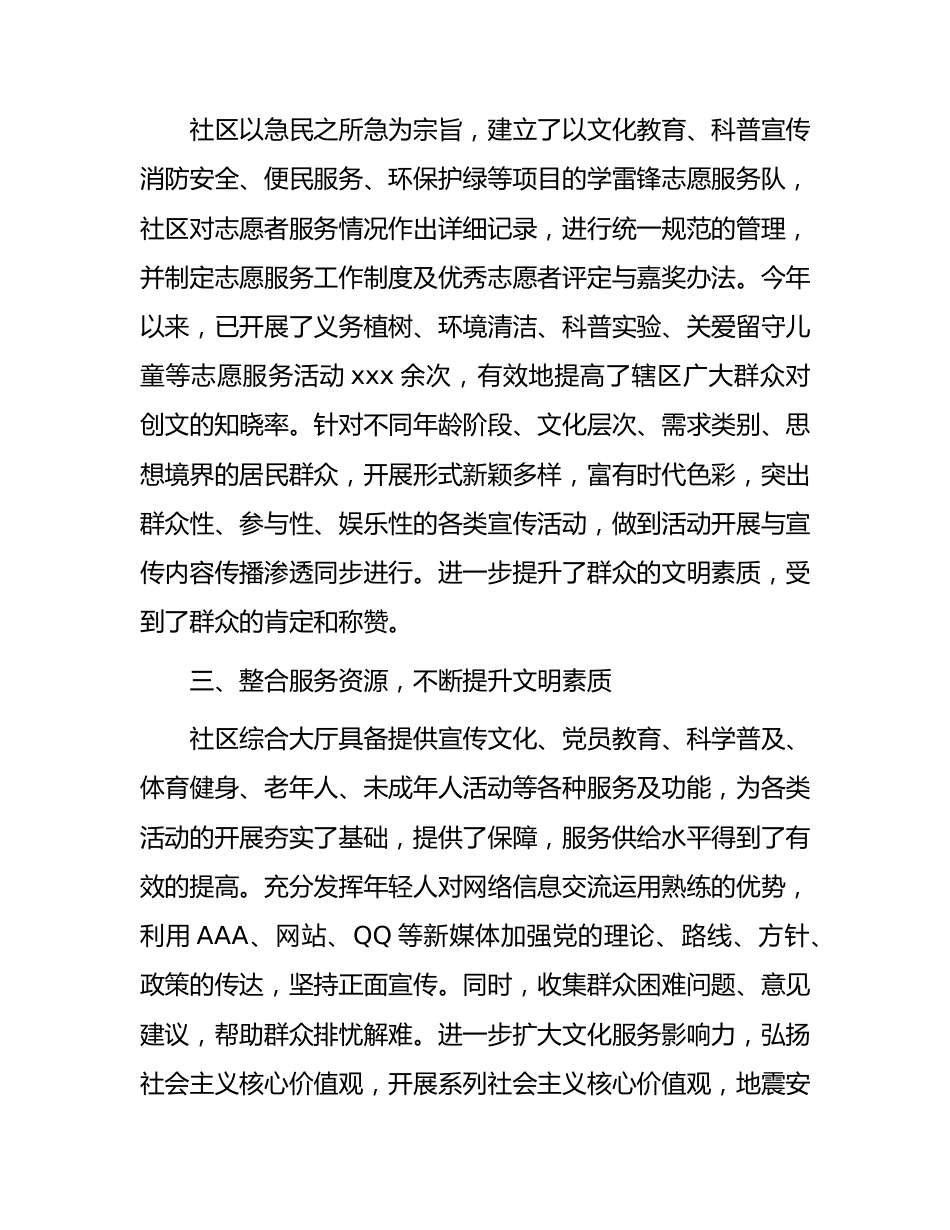 创建文明社区工作总结.docx_第2页