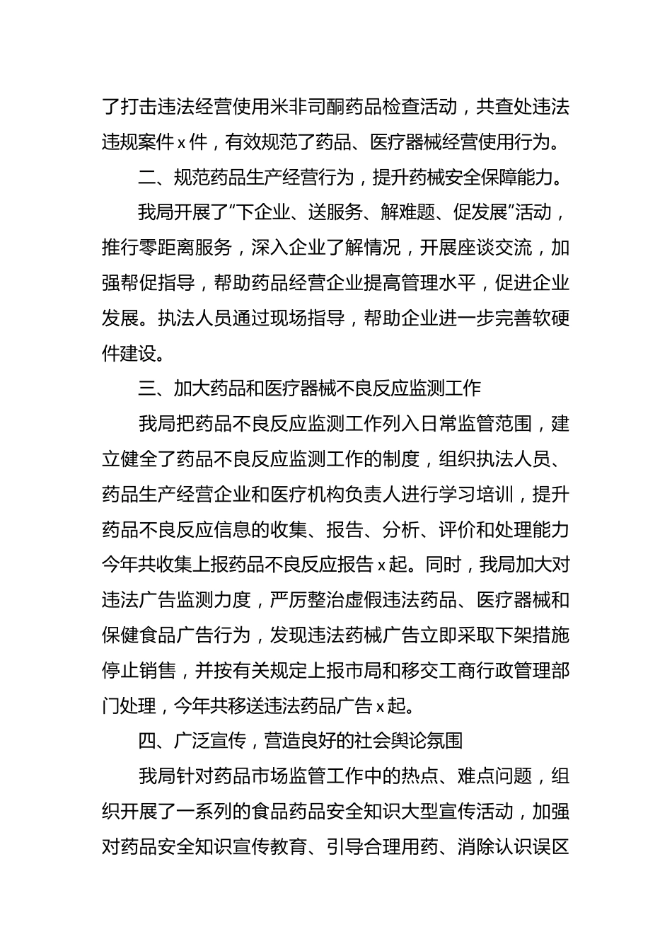 县市场监管2023年药械整治工作总结汇报.docx_第3页