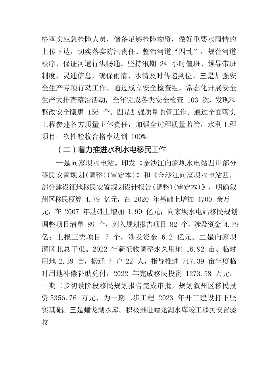 宜宾市叙州区水利局2022年终总结及2023年初计划.docx_第2页