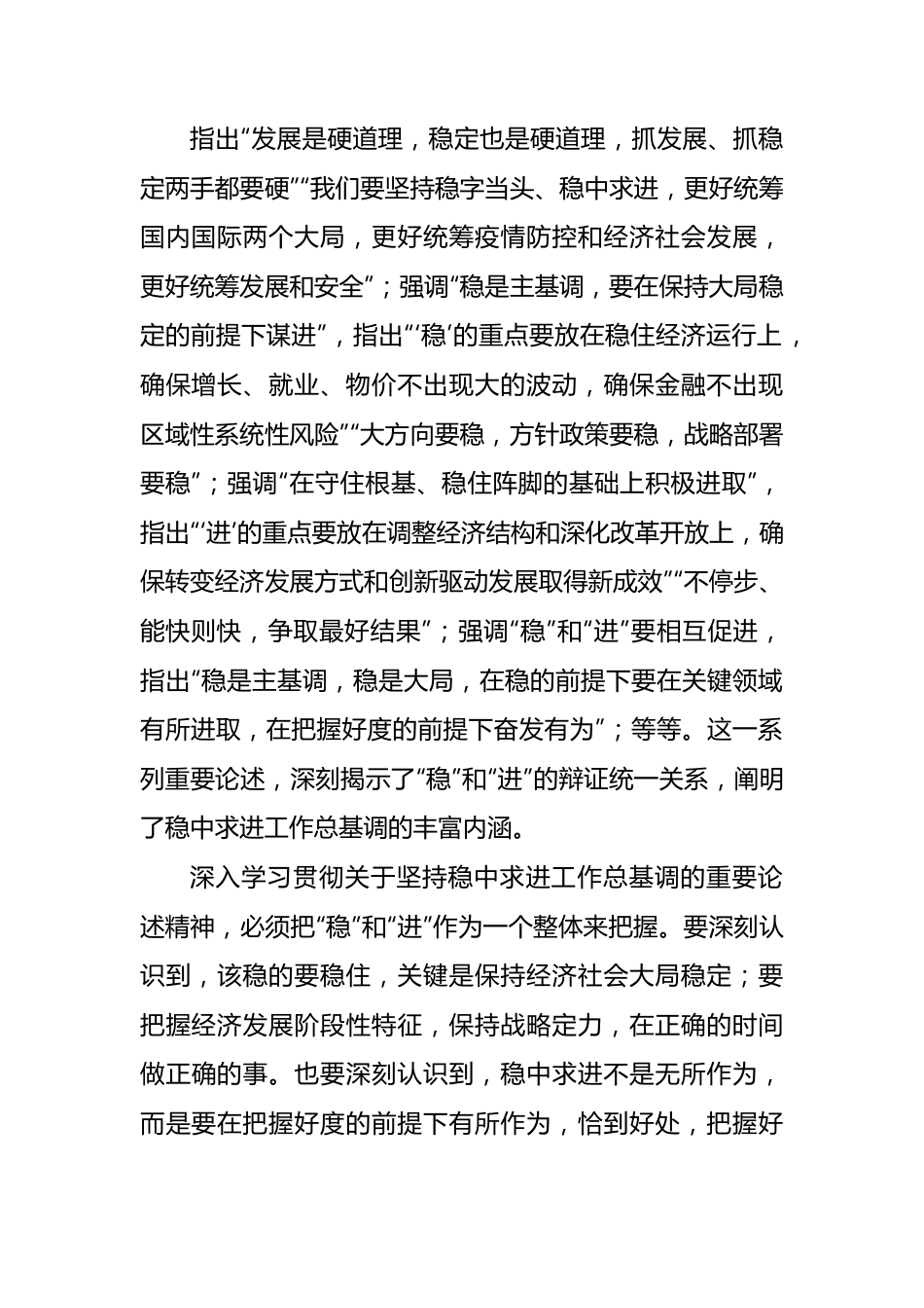 坚持稳中求进工作总基调.docx_第2页