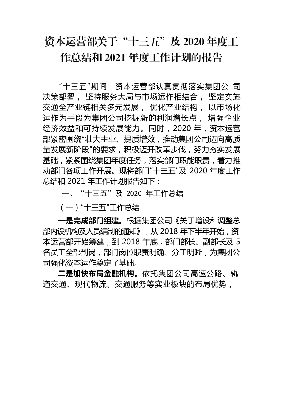 资本运营部部门总结.docx_第1页