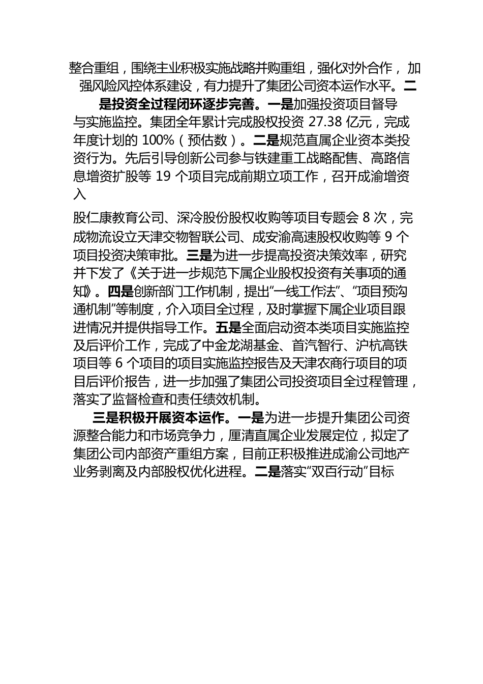 资本运营部部门总结.docx_第3页