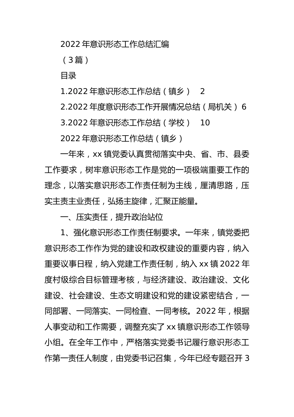 2022年意识形态工作总结汇编(3篇).docx_第1页