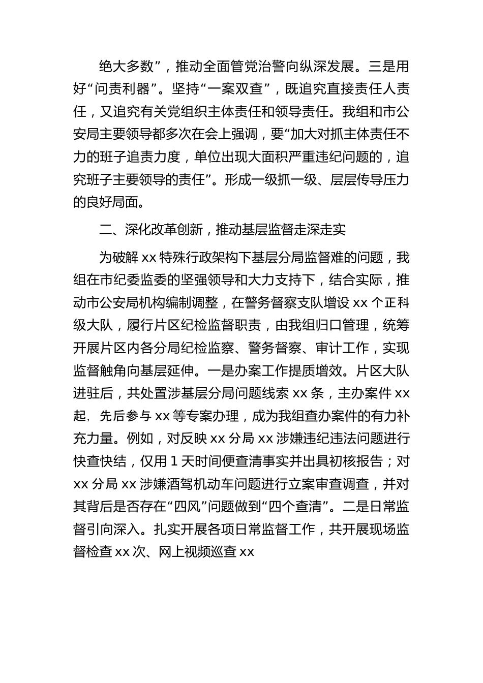 驻公安局纪检监察组上半年工作总结2300字.docx_第2页