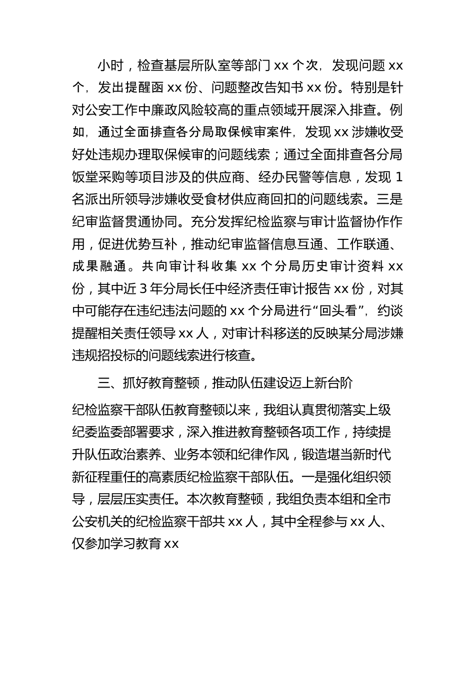 驻公安局纪检监察组上半年工作总结2300字.docx_第3页