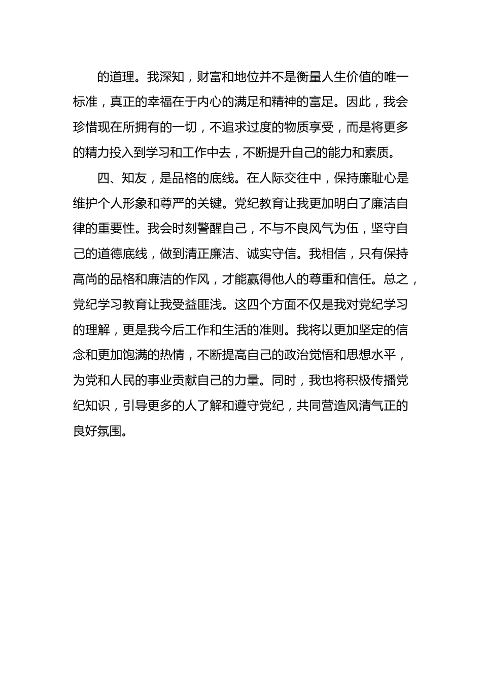 2024党纪学习教育心得体会.docx_第3页