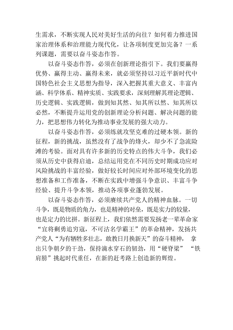 奋斗不止 精进不怠.docx_第2页