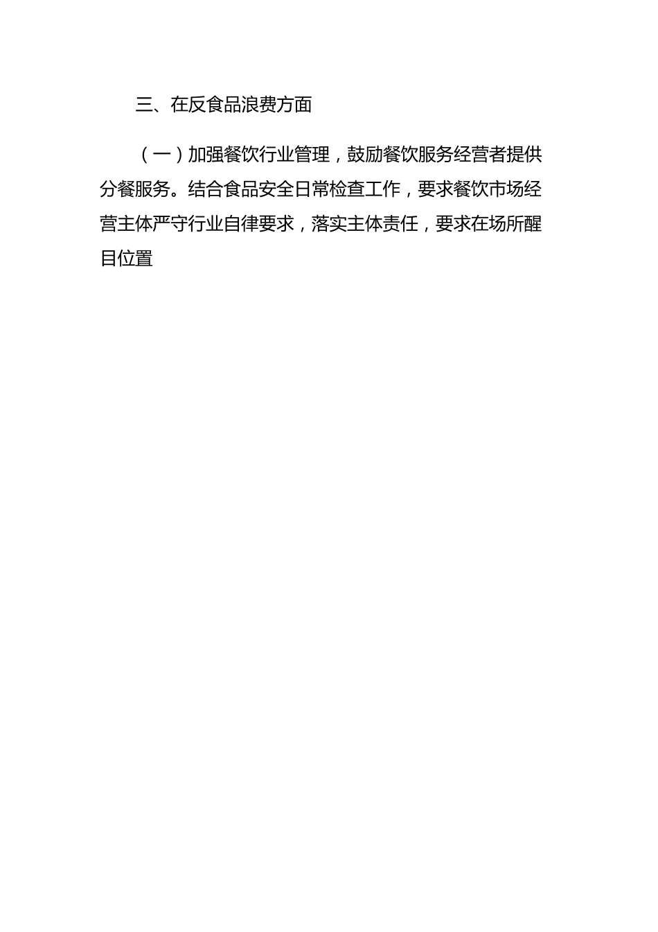 X区2023年粮食节约与反食品浪费工作总结.docx_第2页