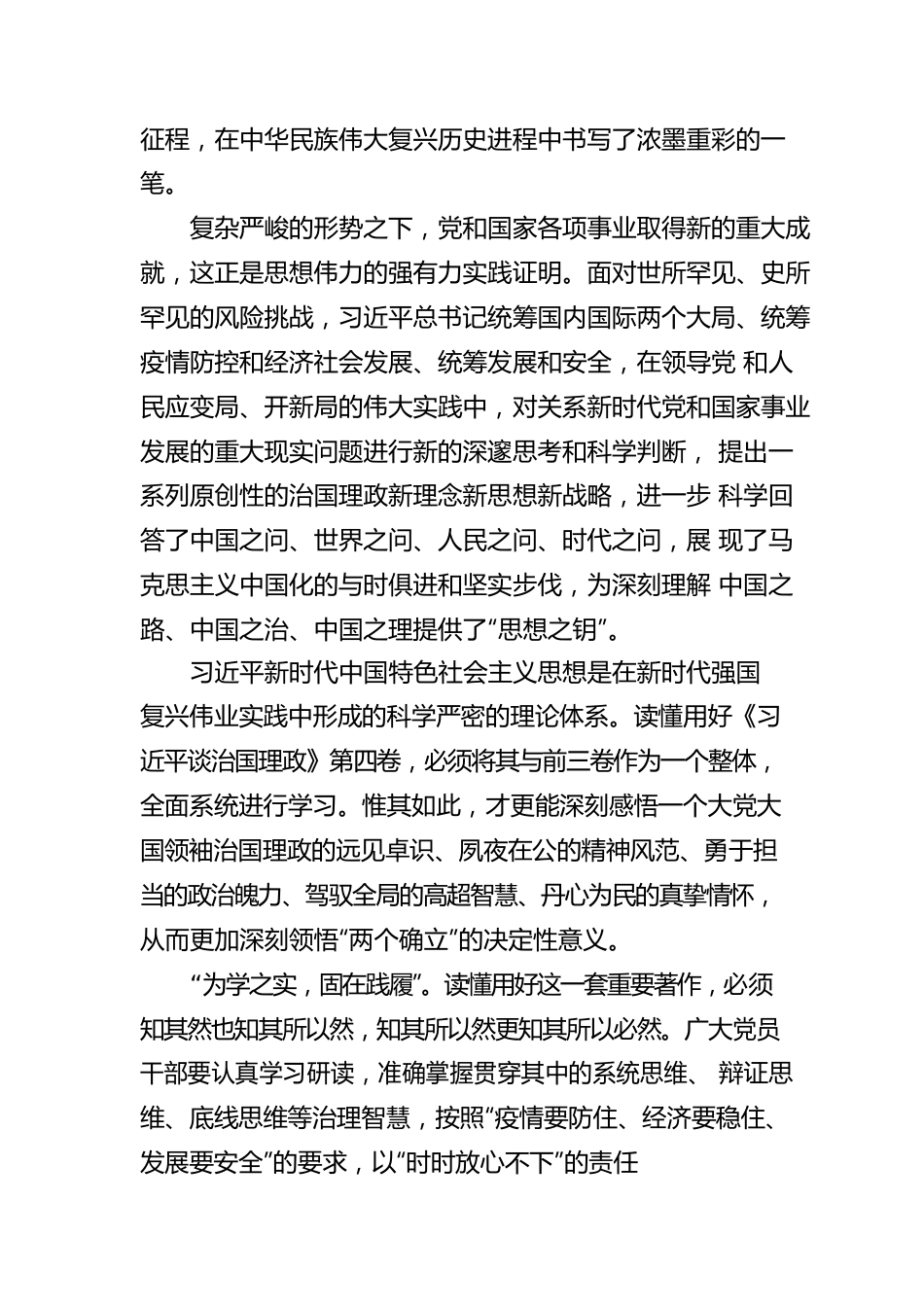 笃信笃行求实效 善作善成勇担当——读懂用好《习近平谈治国理政》第四卷.docx_第2页