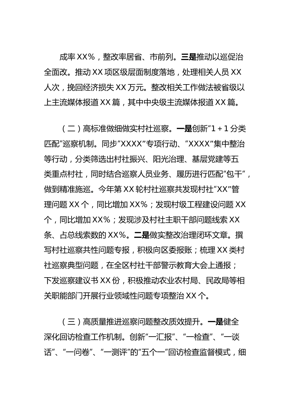 区委巡察办2023年工作总结和2024年工作思路.docx_第3页