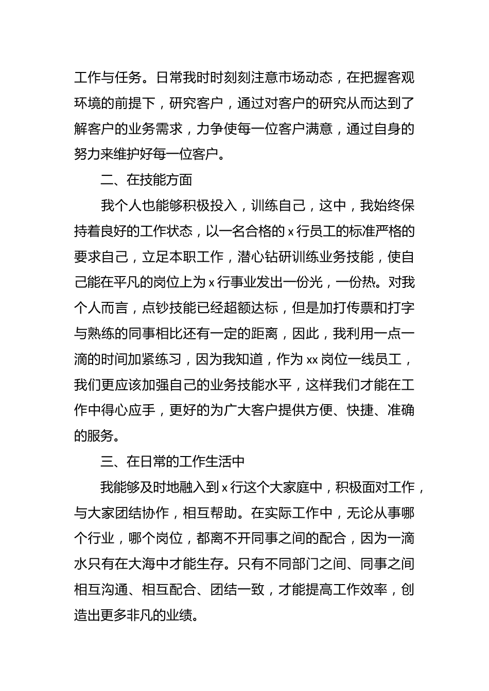 （10篇）关于银行工作人员个人总结范文合辑.docx_第3页