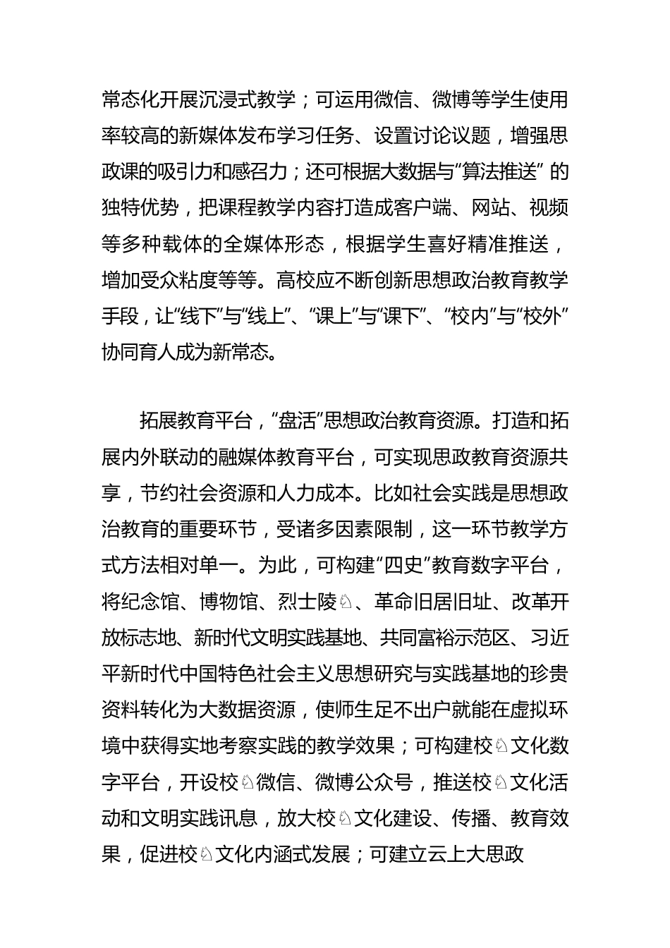 【加强和改进学校思想政治工作】把握媒体深度融合契机 让高校思想政治教育“活”起来.docx_第3页