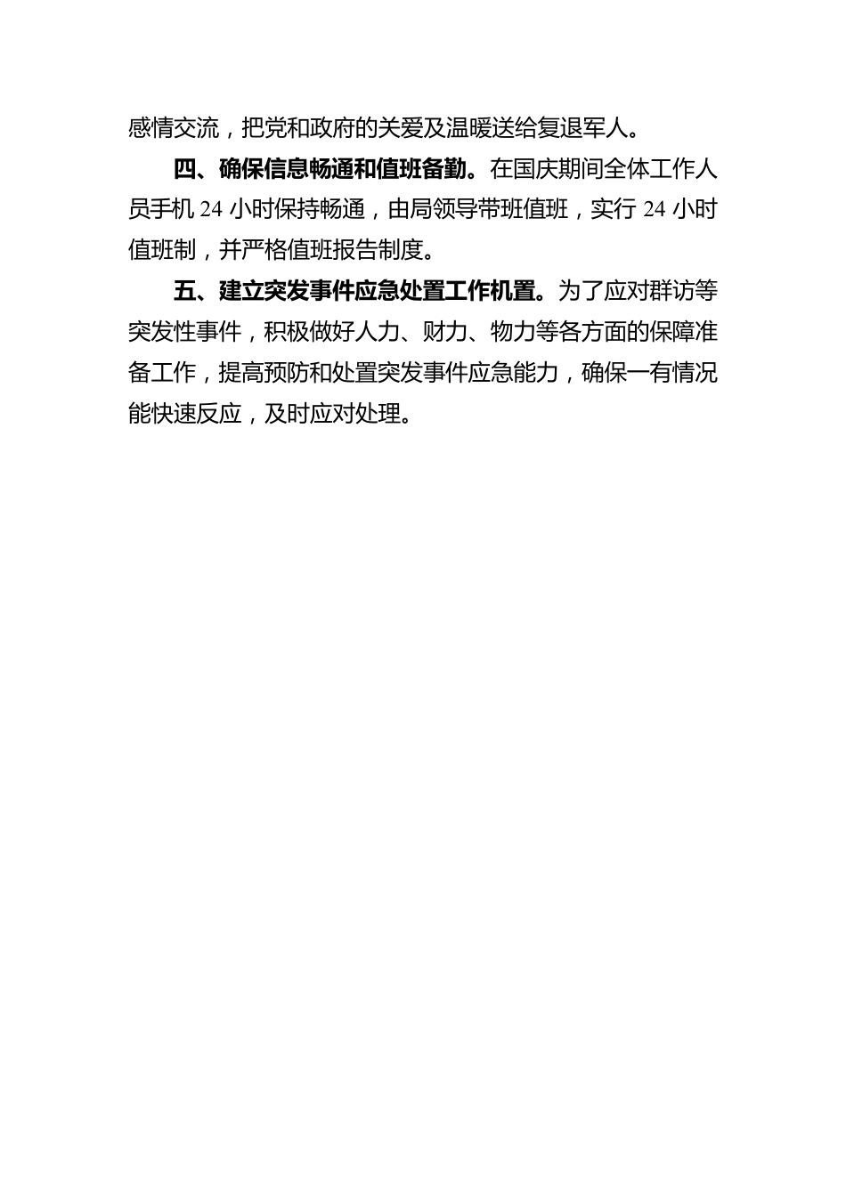 xxx市民政局全力抓好“国庆”期间安全维稳.docx_第2页