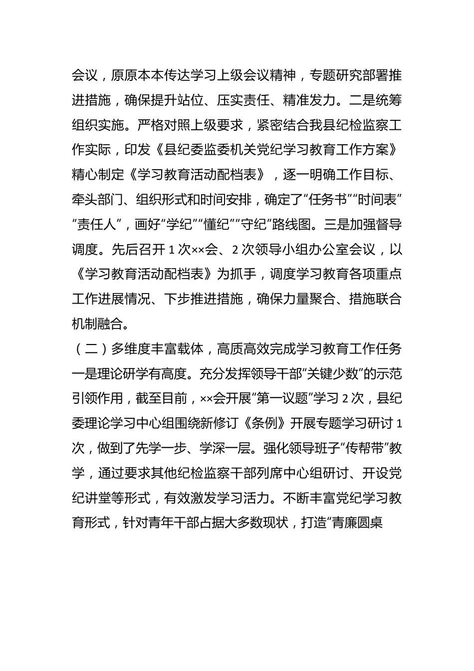 党纪学习教育工作开展情况汇报（阶段性工作总结）.docx_第3页