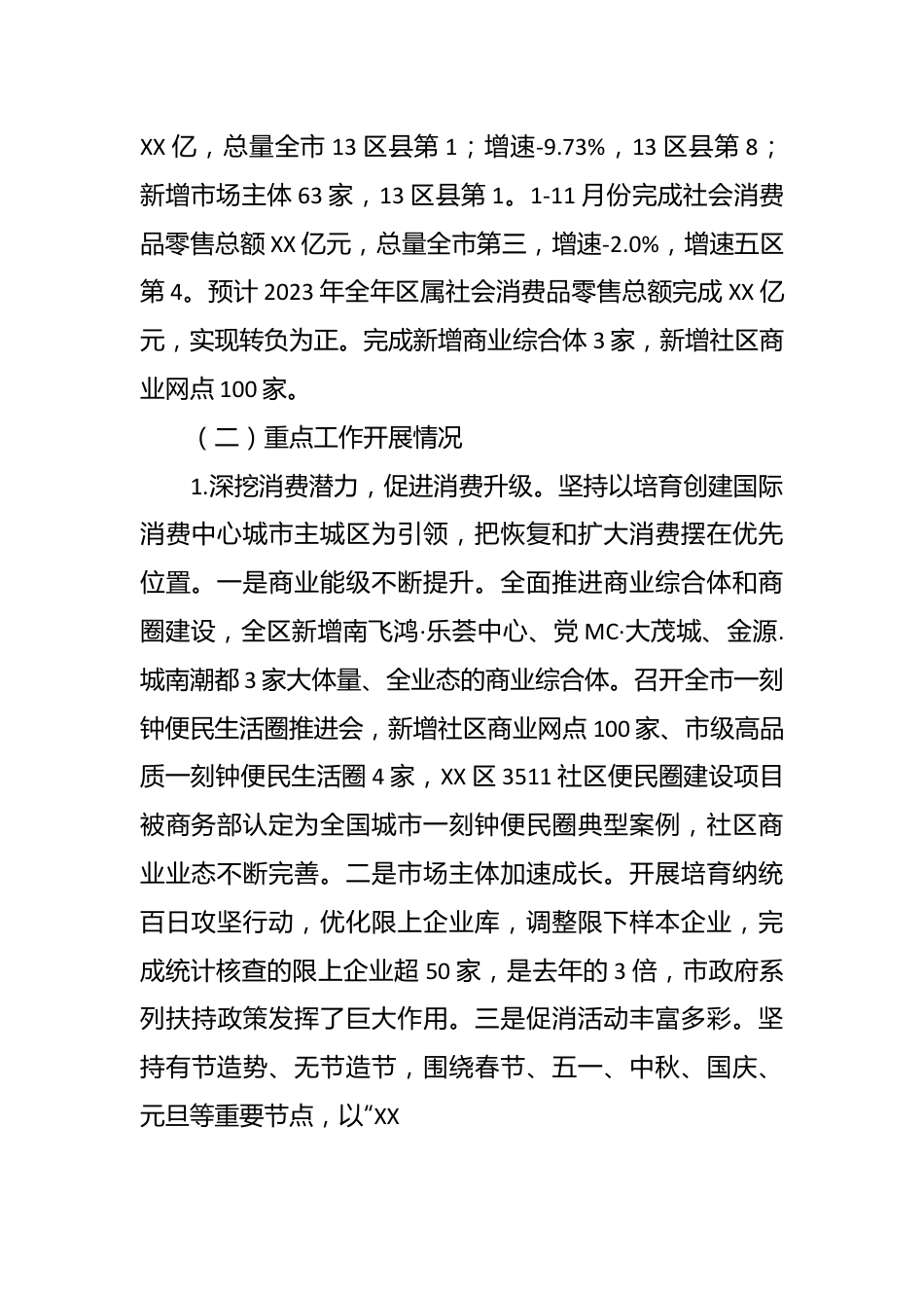 （6篇）商务局2023年度工作总结汇编.docx_第3页