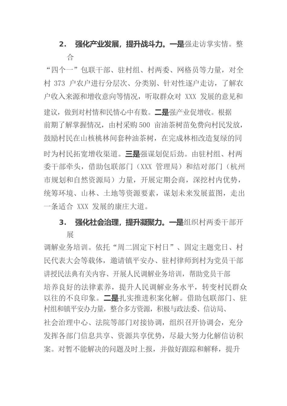 村后进党组织整转总结.docx_第3页