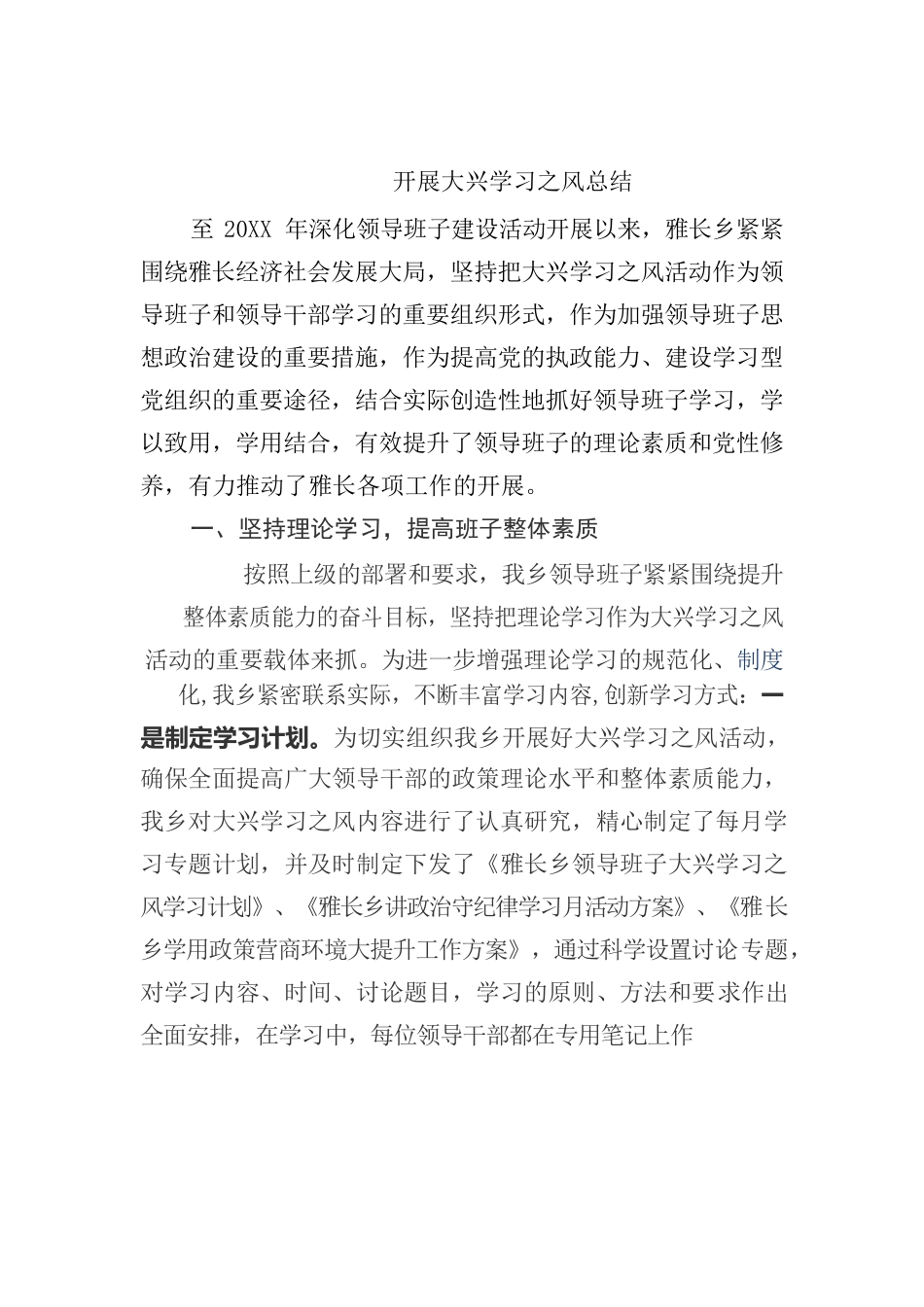 开展大兴学习之风总结.docx_第1页