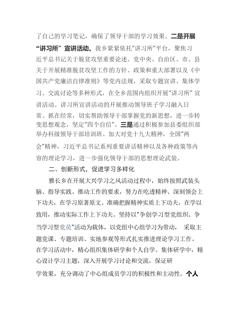 开展大兴学习之风总结.docx_第2页