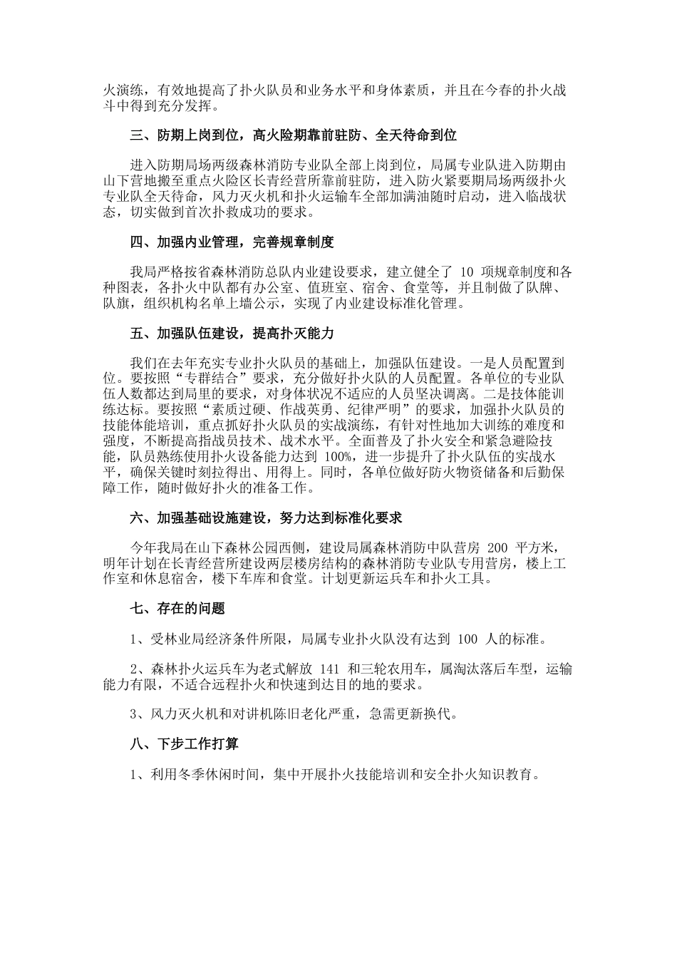 森林消防大队总结（通用12篇）.docx_第2页