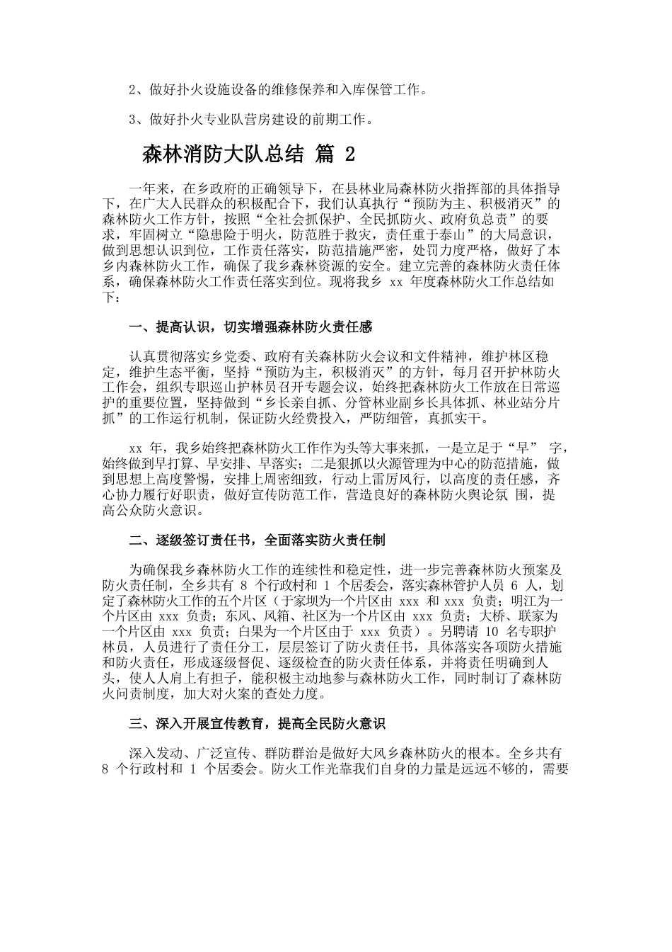 森林消防大队总结（通用12篇）.docx_第3页