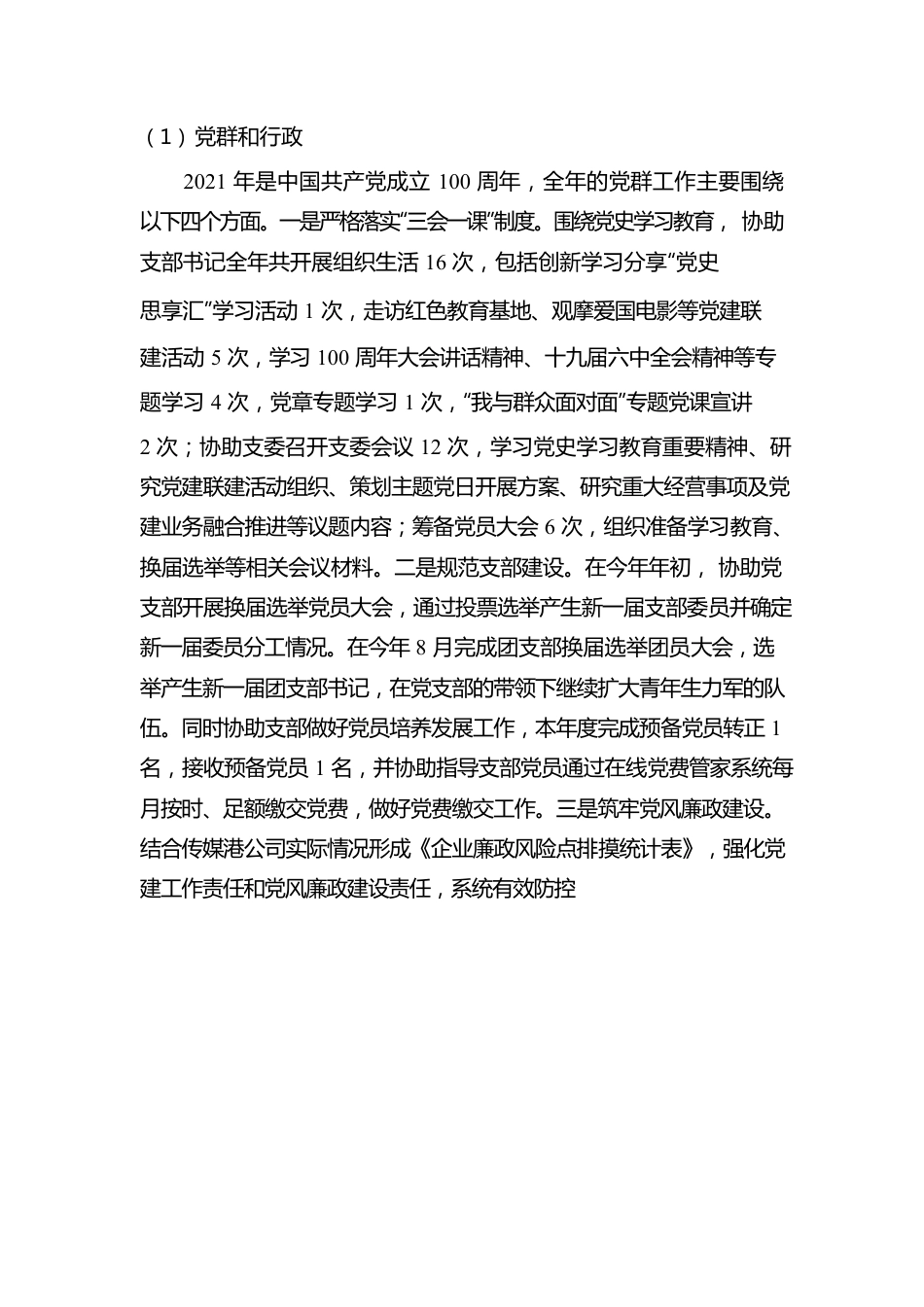 行政人事部半年总结计划.docx_第1页