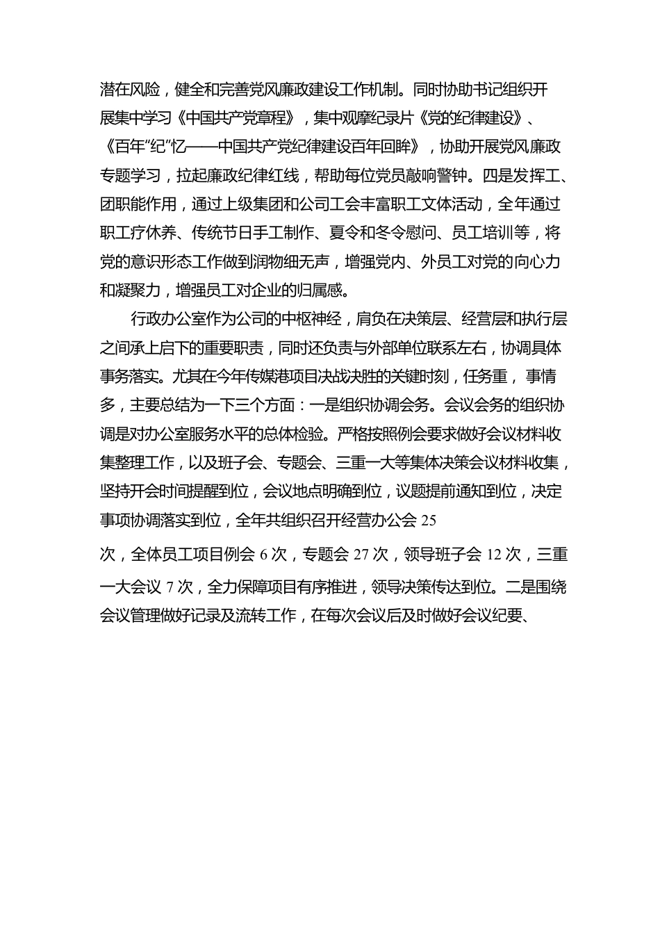 行政人事部半年总结计划.docx_第2页