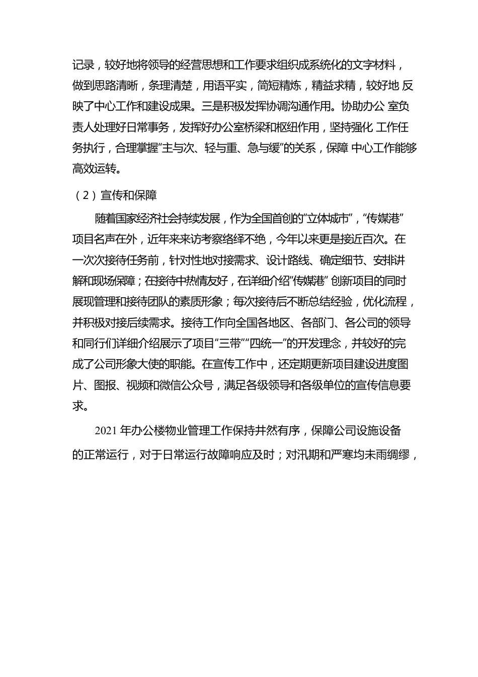 行政人事部半年总结计划.docx_第3页