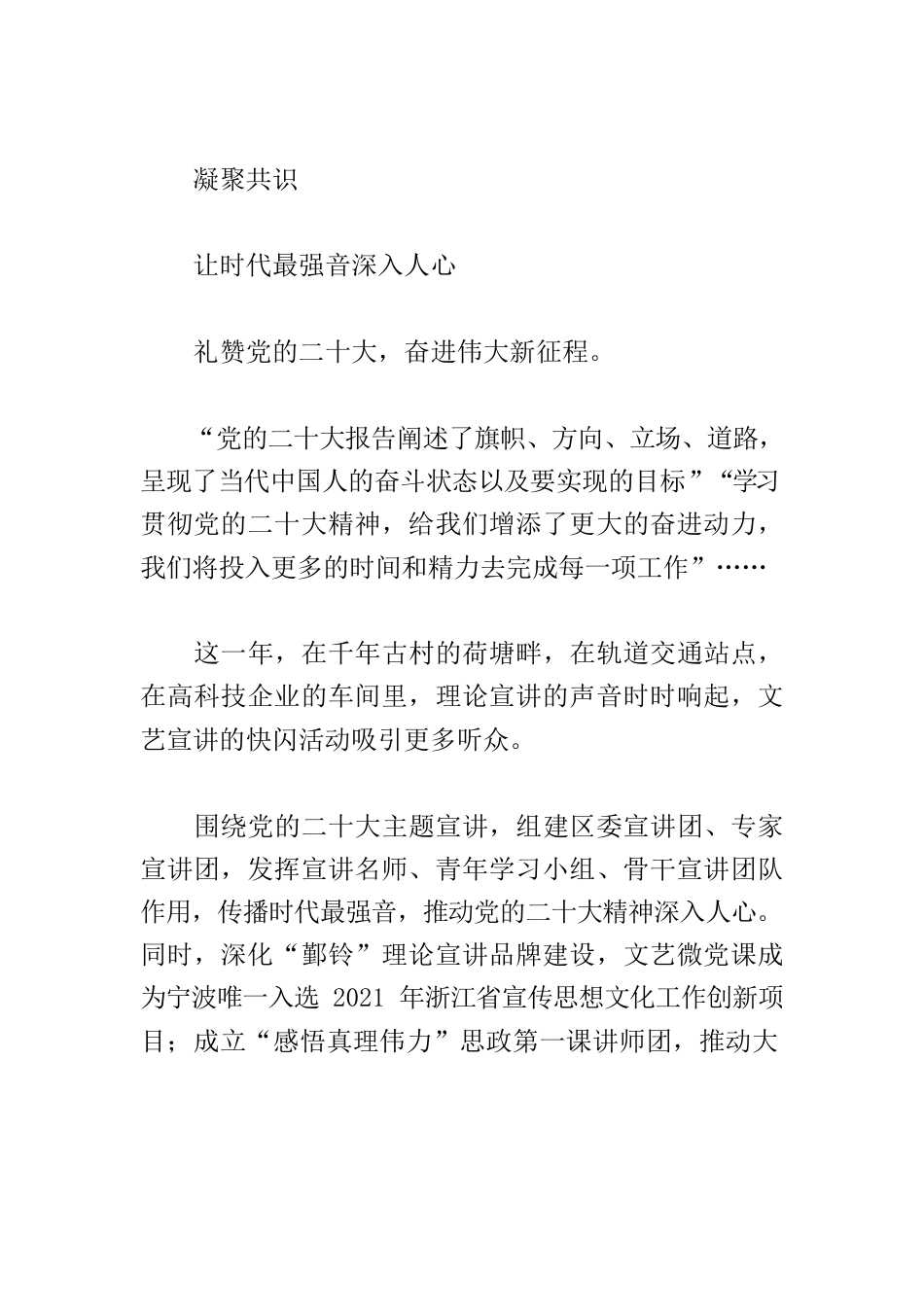 【宣传思想文化工作】奋楫扬帆，文化赋能润鄞州——2022年全区宣传思想文化工作综述.docx_第2页