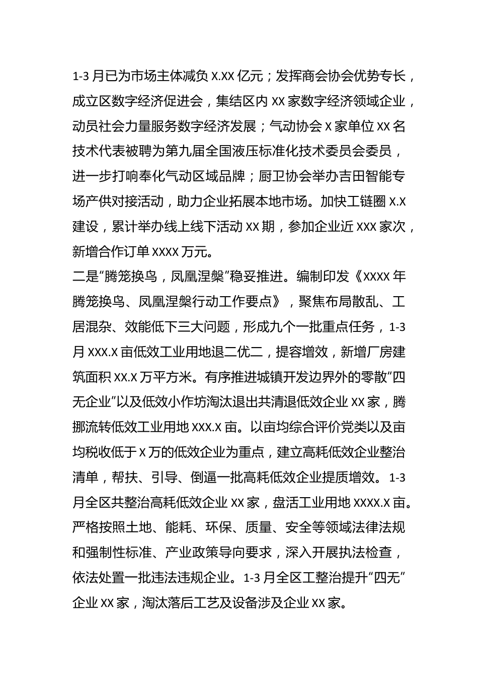 区经信局XXXX年一季度总结及下步计划.docx_第3页