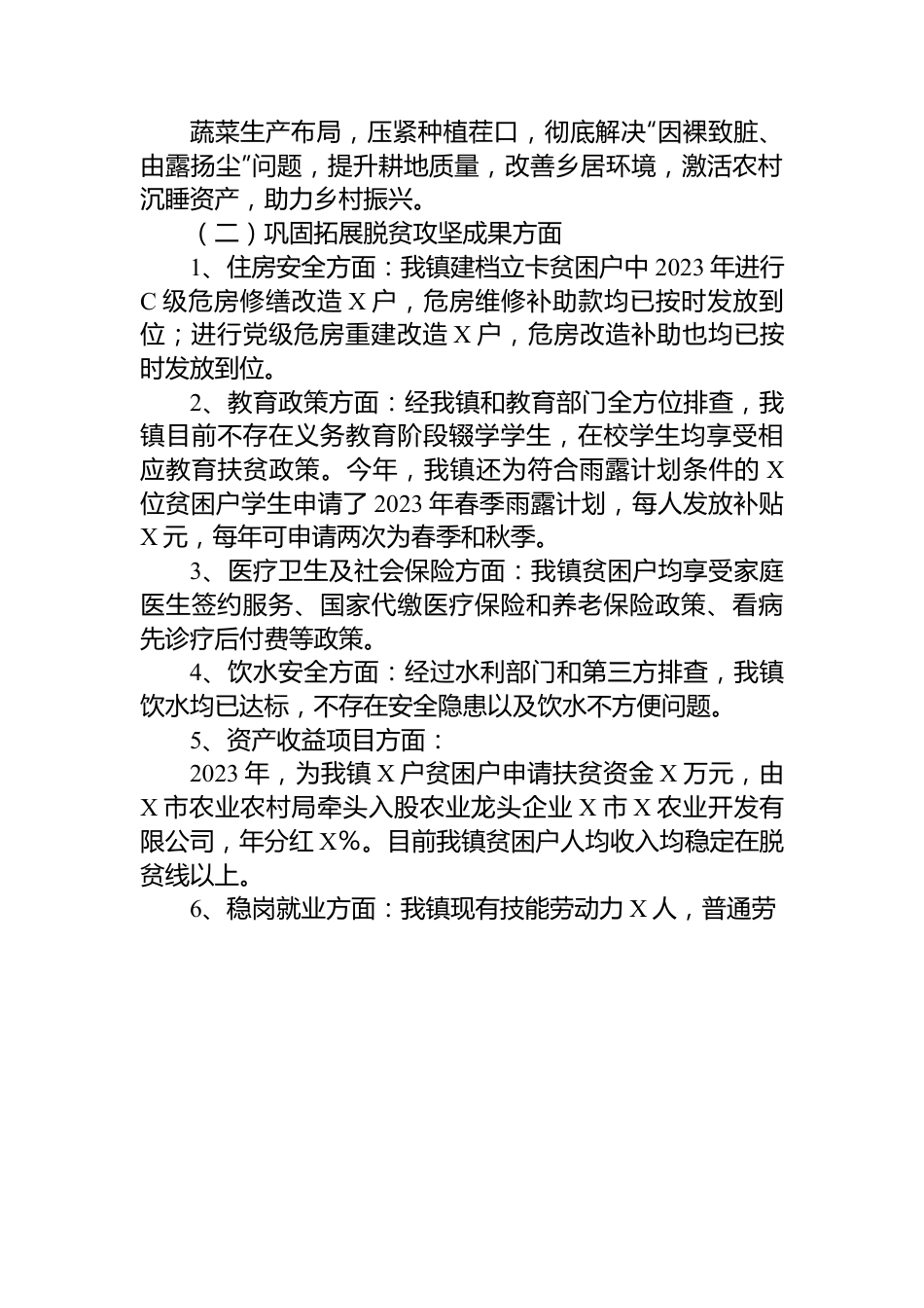 关于推进实施乡村振兴战略情况总结报告.docx_第2页