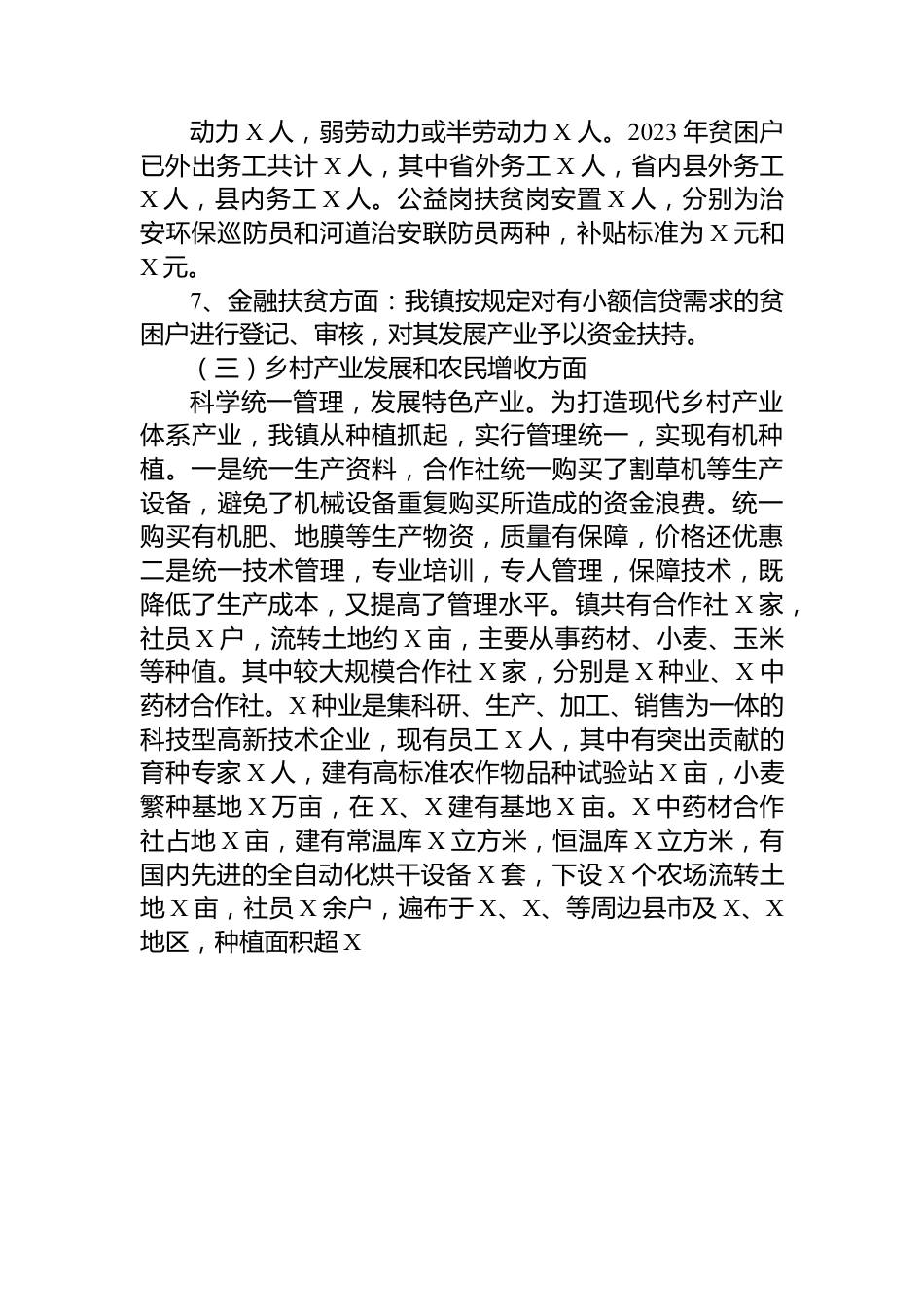 关于推进实施乡村振兴战略情况总结报告.docx_第3页